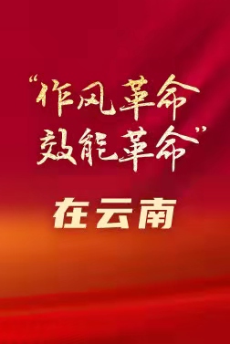 作風革命